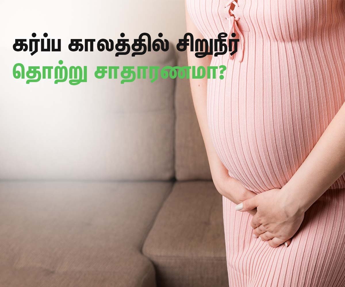 Urination During Pregnancy