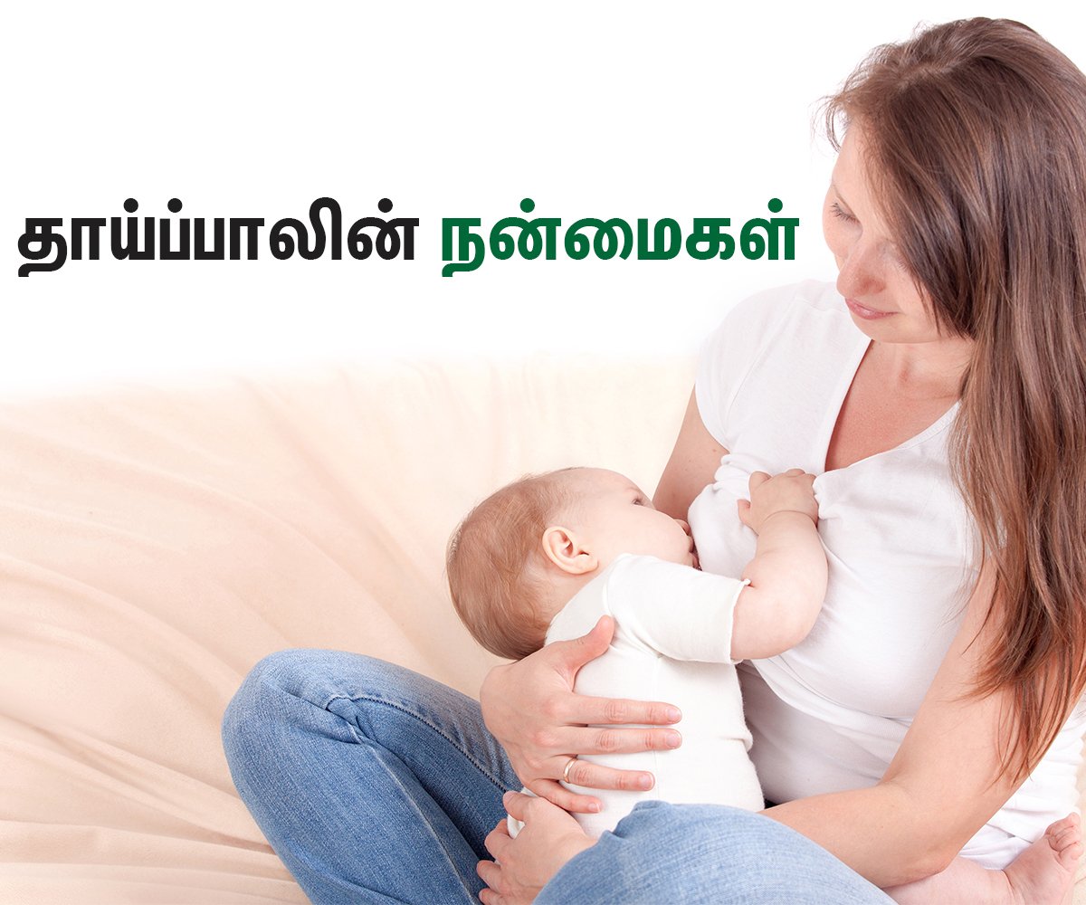 Benefits of Breastfeeding