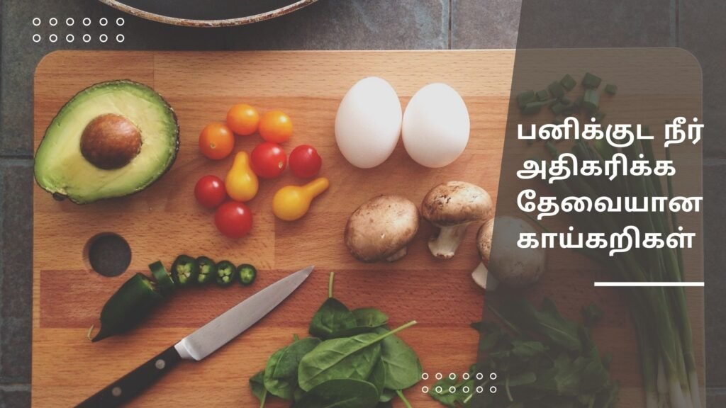 பனிக்குட நீர் அதிகரிக்க தேவையான உணவு வகைகளை பற்றி பார்ப்போம் 2 amniotic fluid