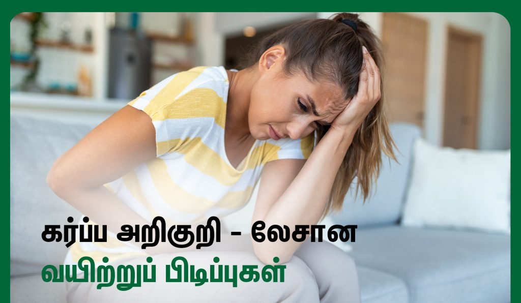 early pregnancy symptoms in tamil - Stomach Cramps