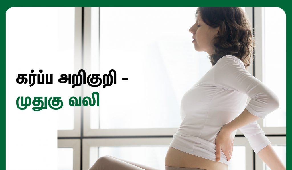 early pregnancy symptoms in tamil -  back pain