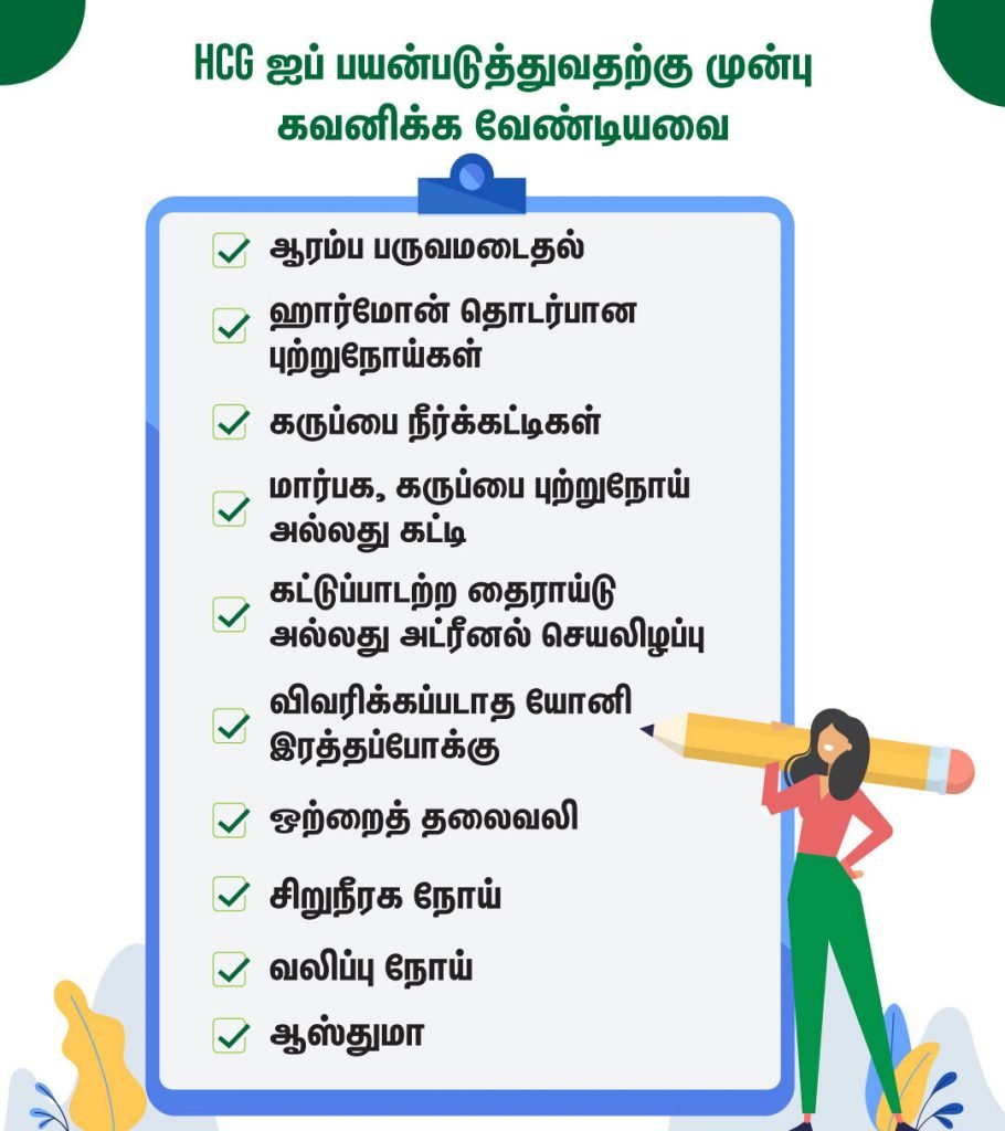 HCG Injection பயன்கள் என்ன? 4 things to know before hCG injection