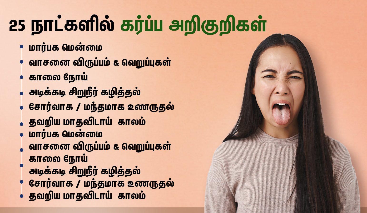 25 days pregnancy symptoms - 25 நாட்கள் கர்ப்பம்