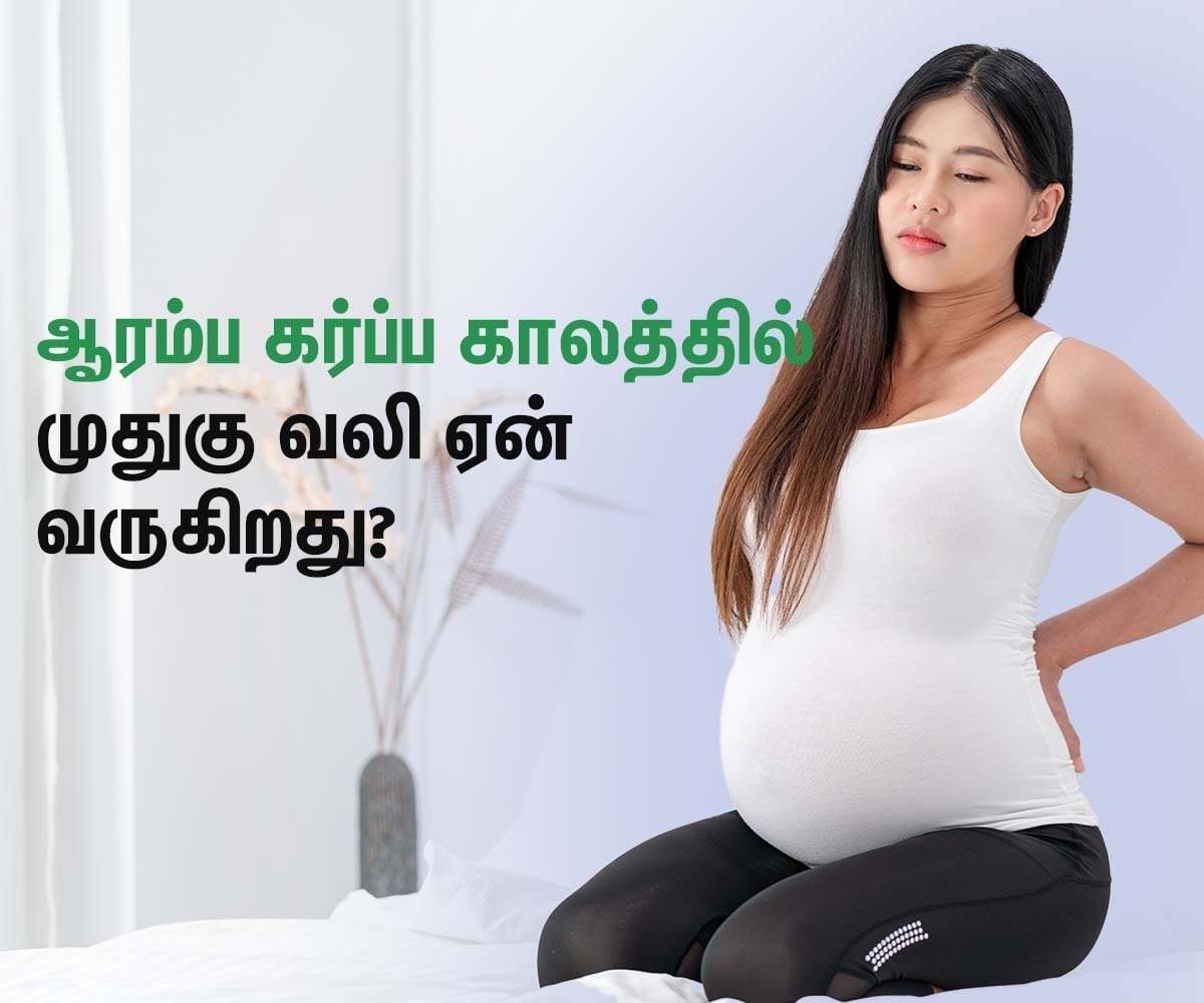Back Pain During Early Pregnancy