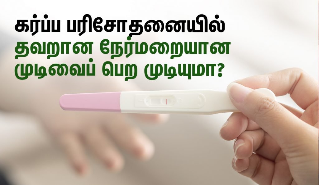 False Negative Pregnancy Test