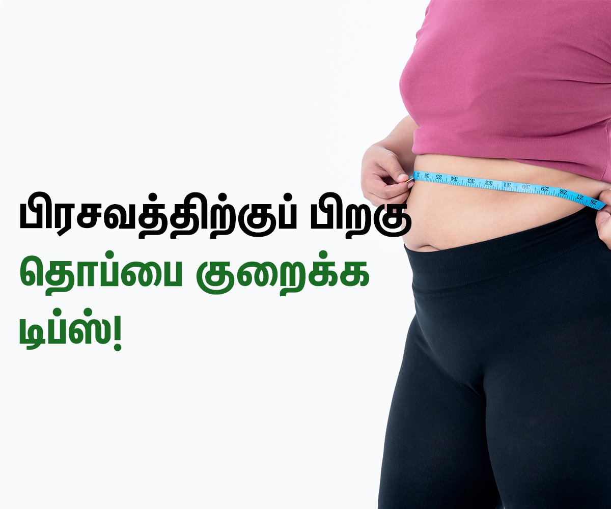 Reduce Belly Fat After Pregnancy