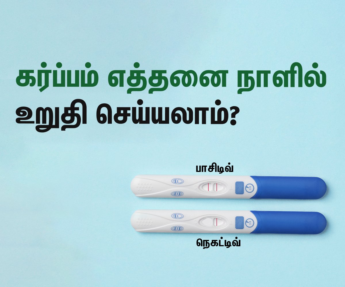 When to Take a Pregnancy Test