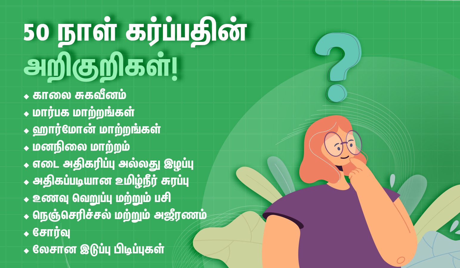 50 days pregnancy symptoms in tamil