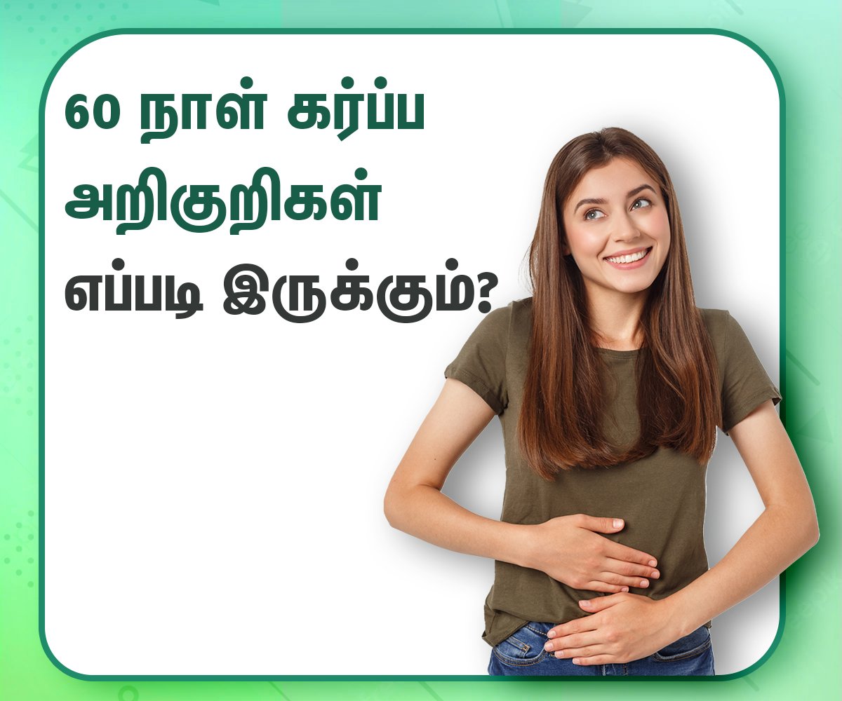 60 Days Pregnancy Symptoms (2)