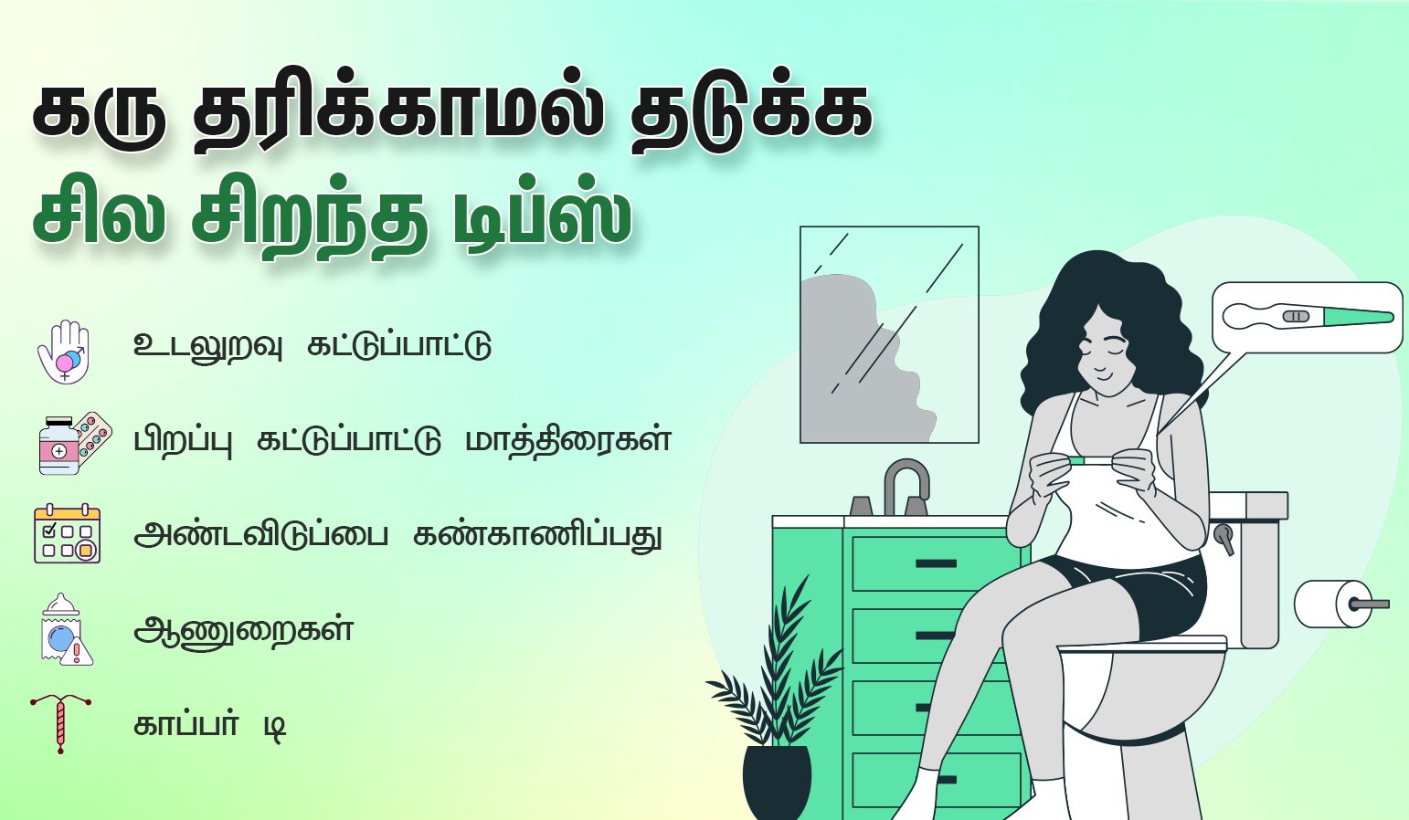 Avoid Pregnancy Naturally in Tamil 