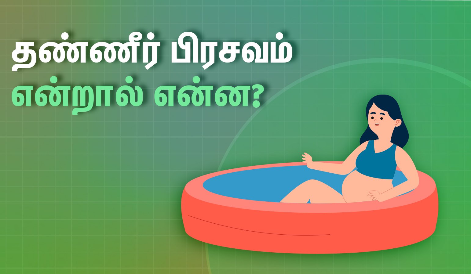 Water Birth Delivery