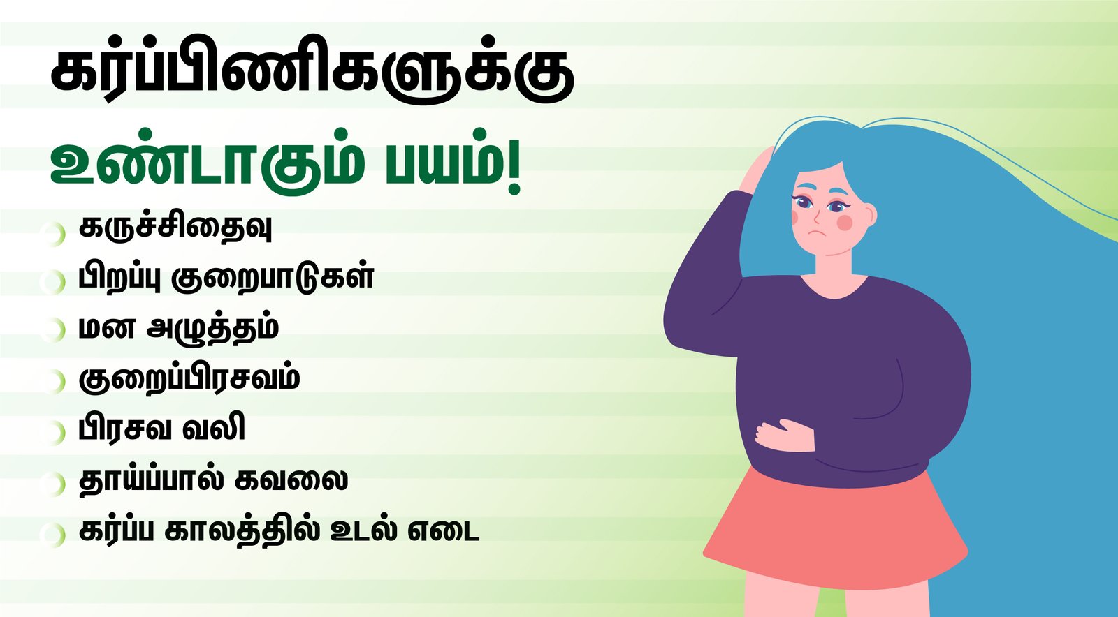 common pregnancy fears