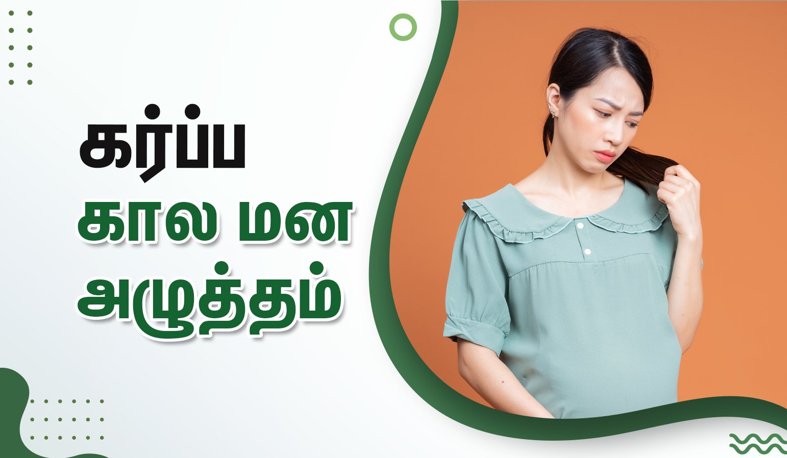 pregnancy stress 