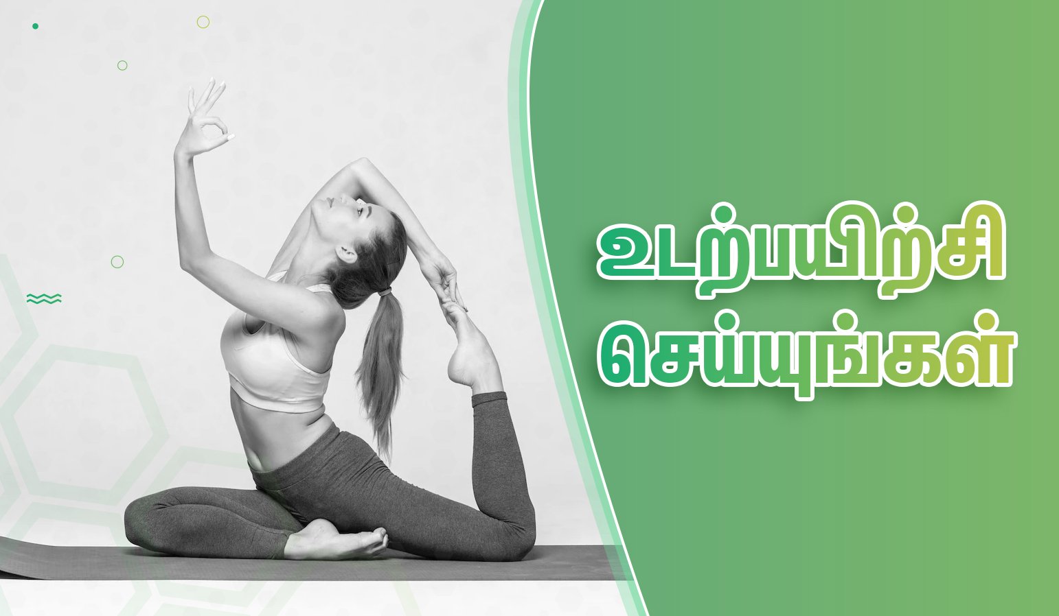 exercise daily