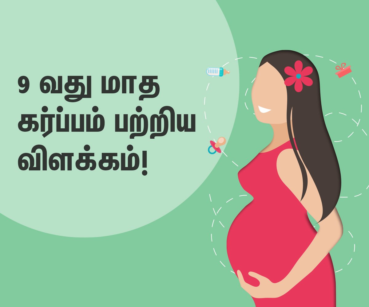 9 month pregnancy in tamil