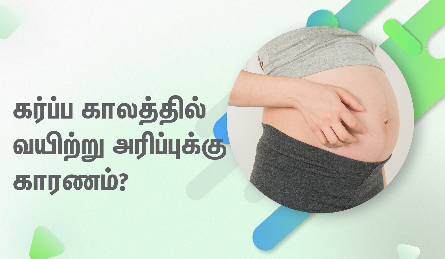 Itchy skin during pregnancy