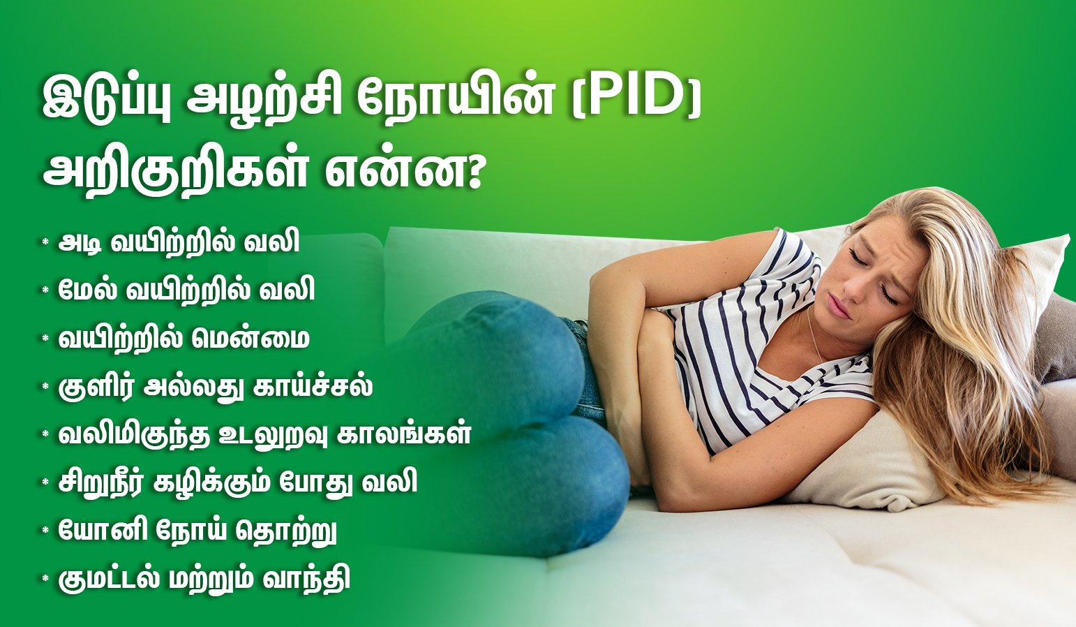 Pelvic inflammatory disease symptoms