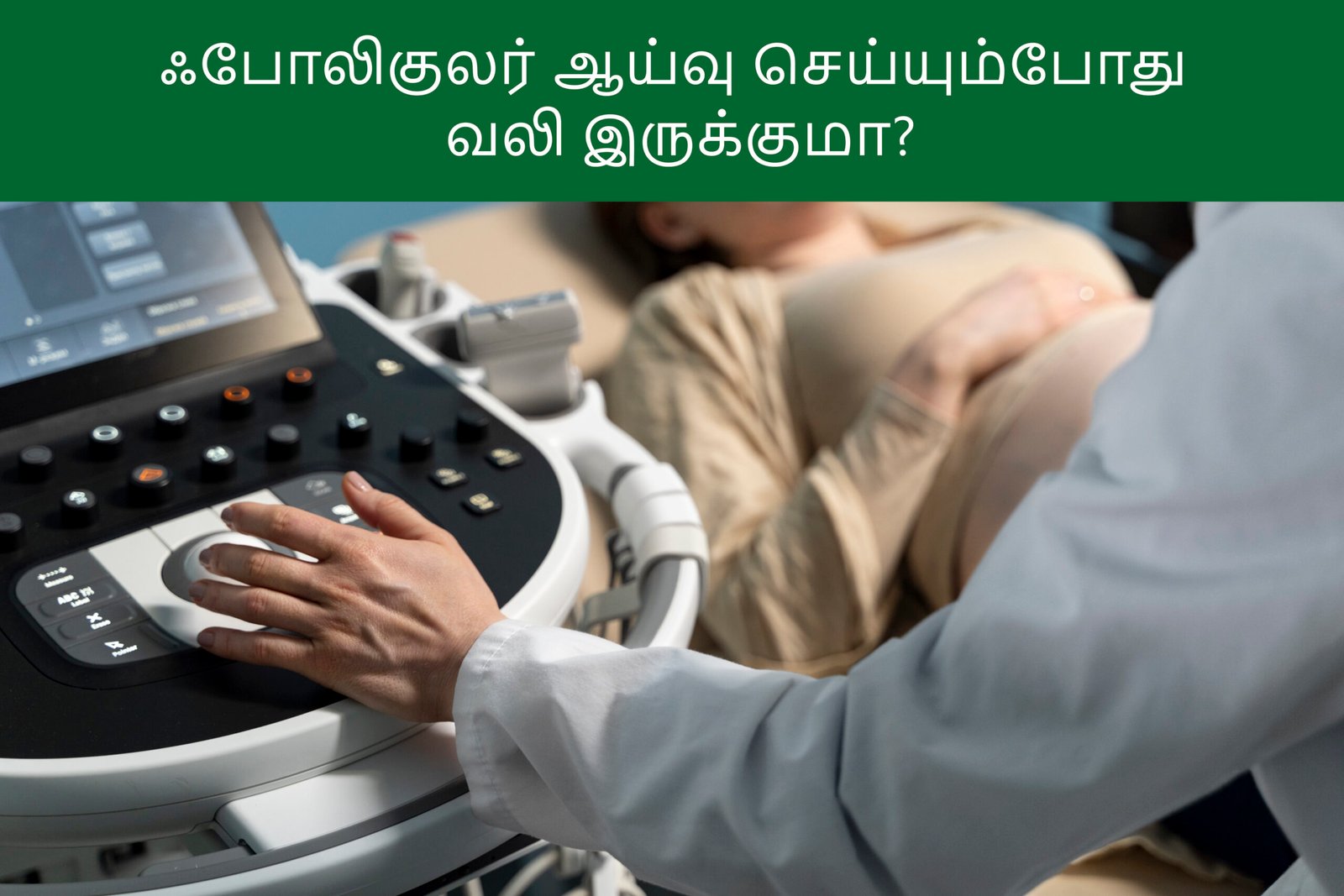 Pain During Follicular Study Procedure in Tamil