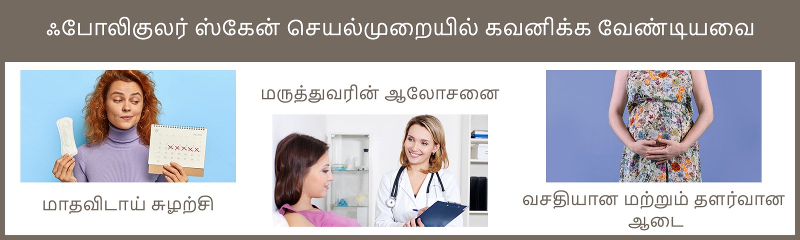 follicular study procedure 