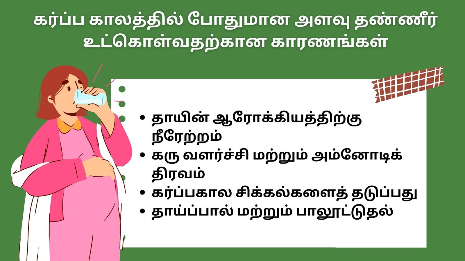Importance of water intake during pregnancy