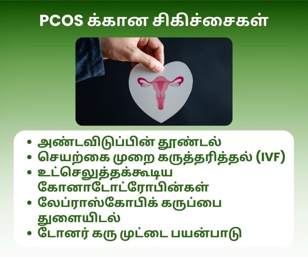 PCOS இருந்தால் கர்ப்பமாக முடியுமா? 6 Polycystic ovary syndrome treatment
