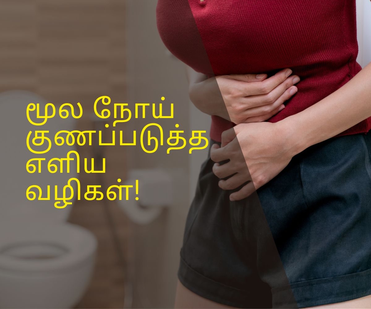 Tips to Reduce Piles Pain