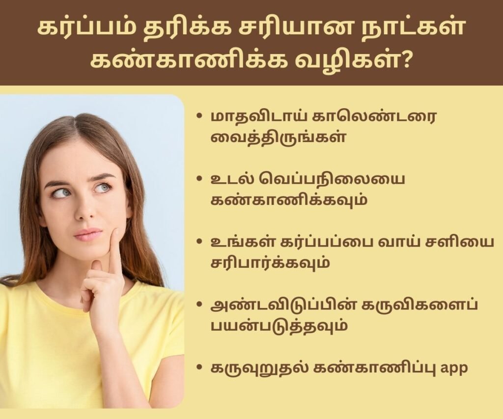 கர்ப்பம் தரிக்க சிறந்த நேரம் எது? 3 fertile days for pregnancy