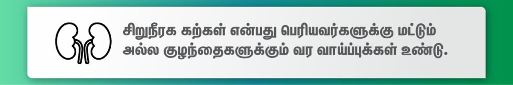 சிறுநீரக கற்கள் அறிகுறிகள், அதற்கான சிகிச்சை முறைகள் என்ன! 6 kidney stones
