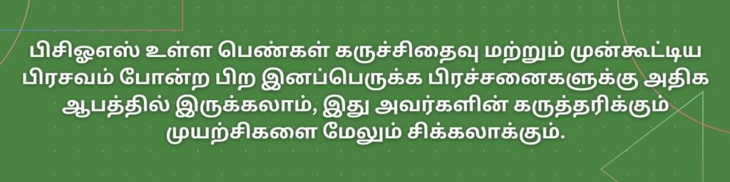 PCOS இருந்தால் கர்ப்பமாக முடியுமா? 3 polycystic ovary syndrome problems