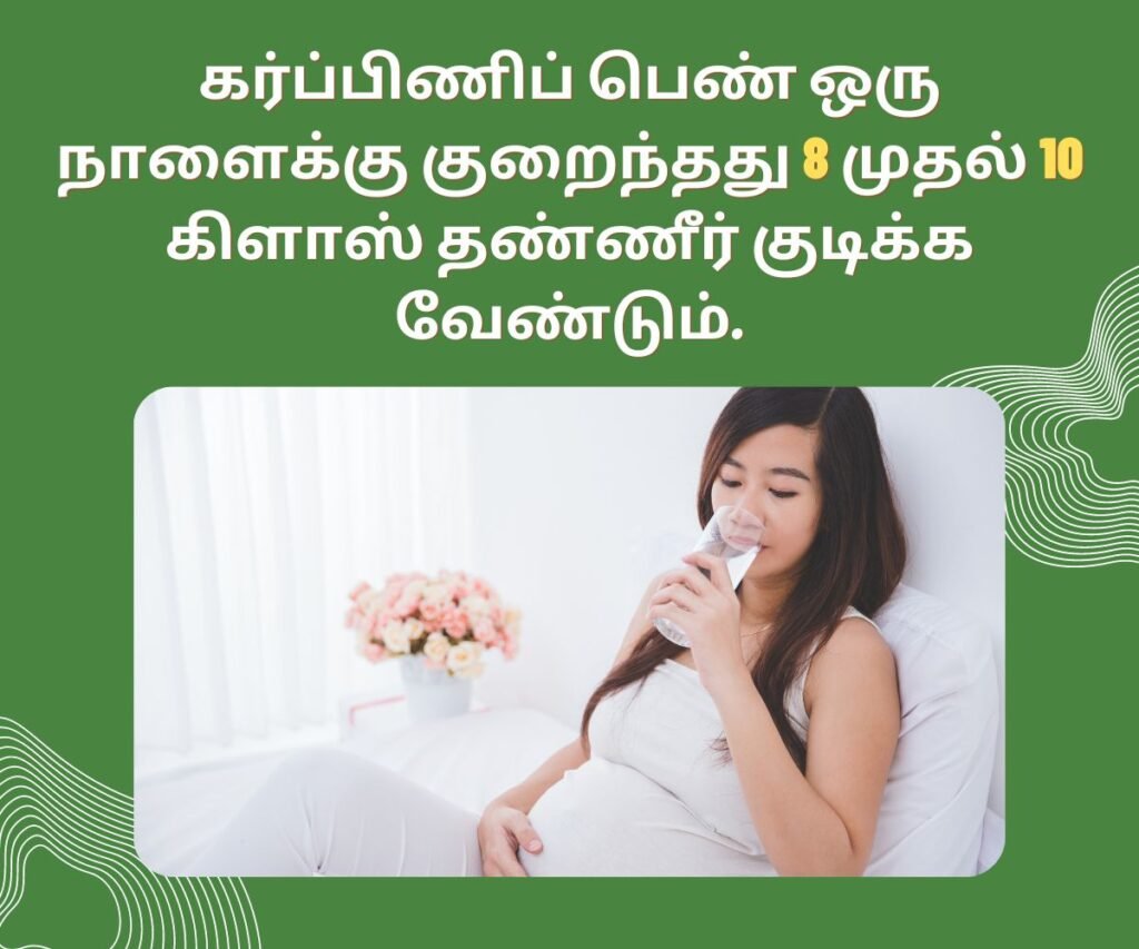  water intake during pregnancy