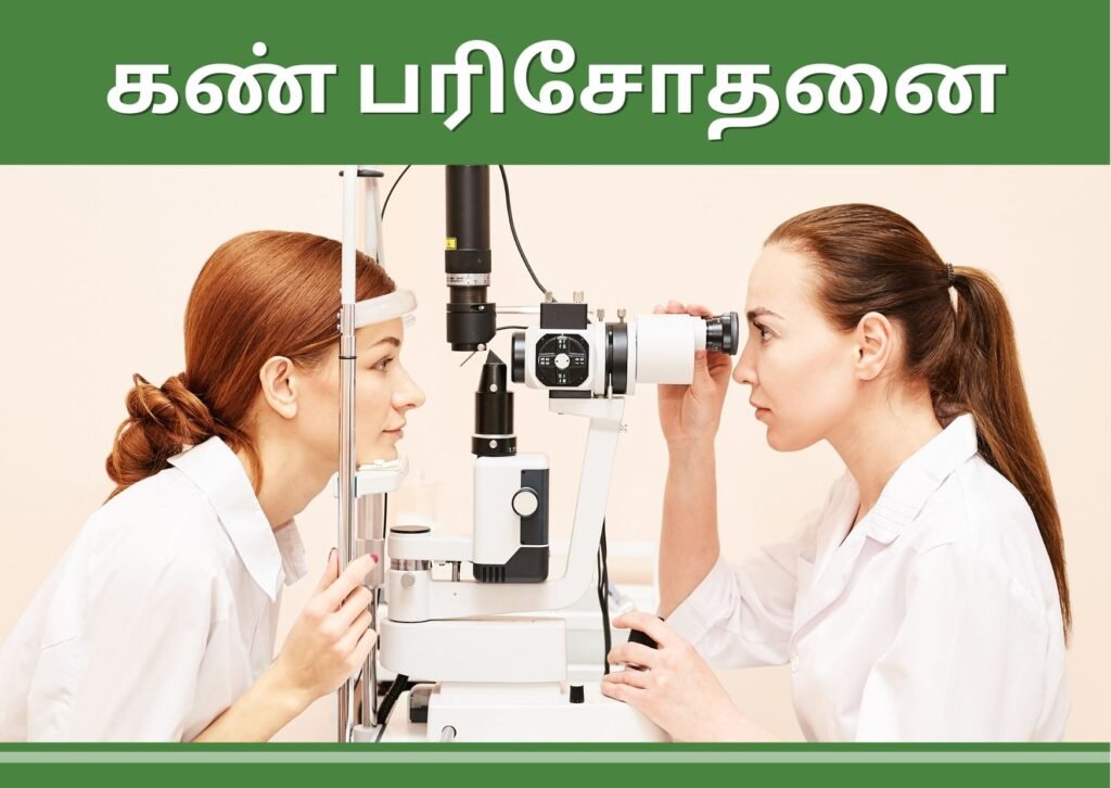 eye test