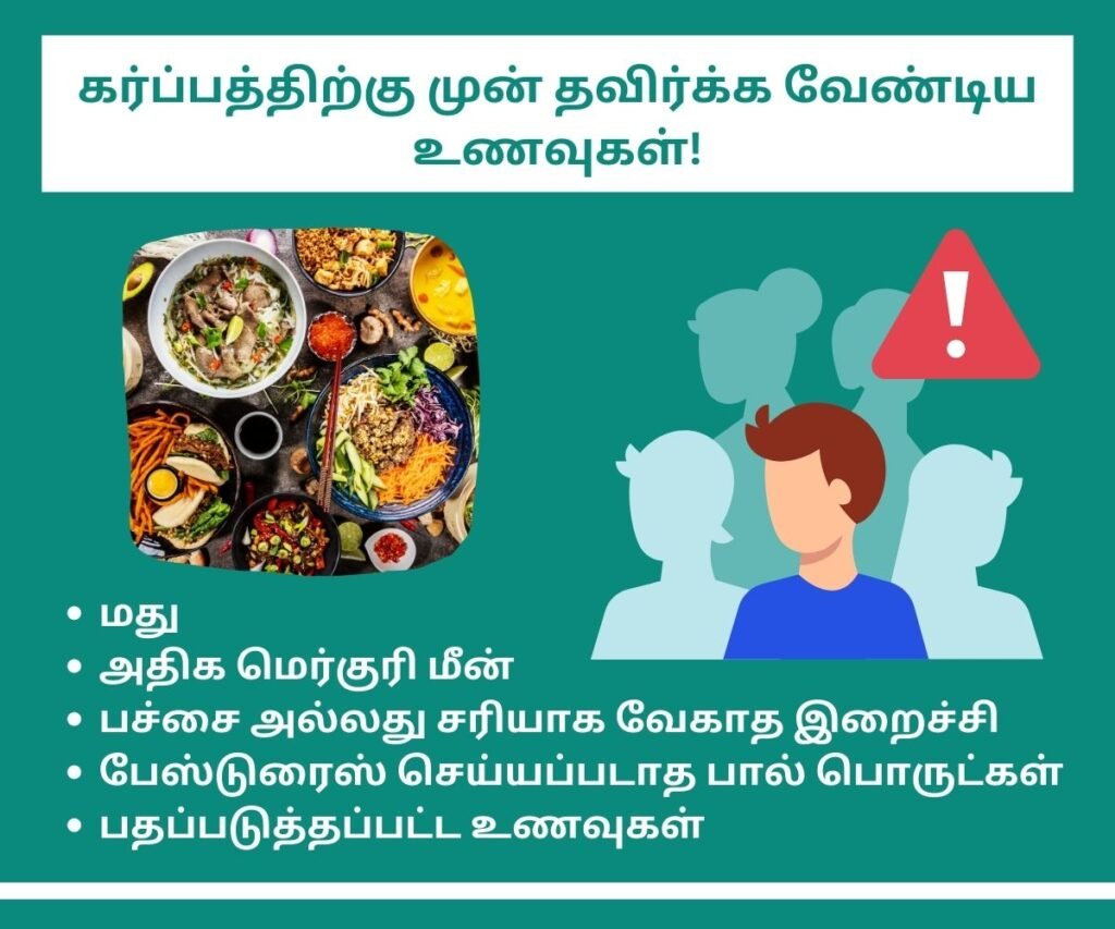 கர்ப்பத்திற்கு முந்தைய உணவு உங்கள் கருவுறுதலை எவ்வாறு அதிகரிக்கிறது? 3 pre pregnancy foods to avoid