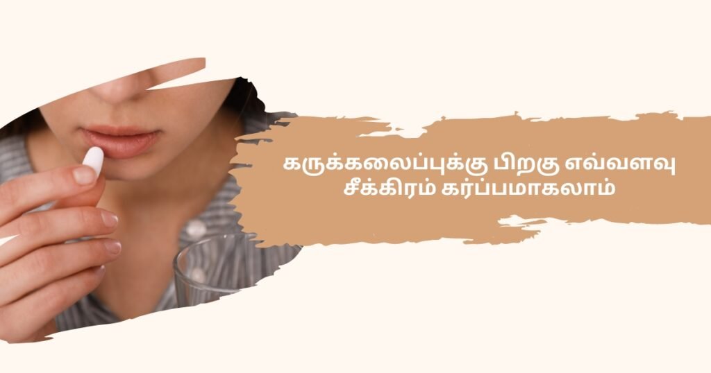 Abortion Affects Future Pregnancy in Tamil