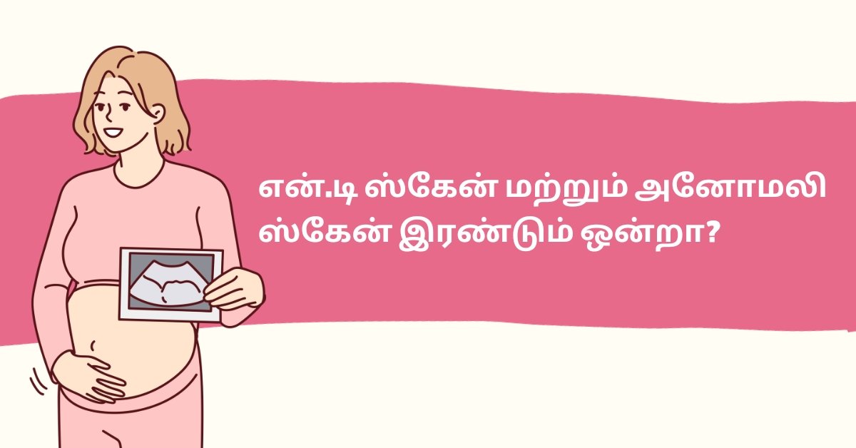 difference between nt scan and anomaly scan in tamil