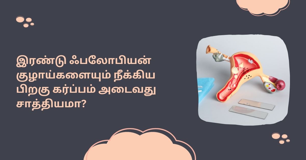 fallopian tube and pregnancy in tamil