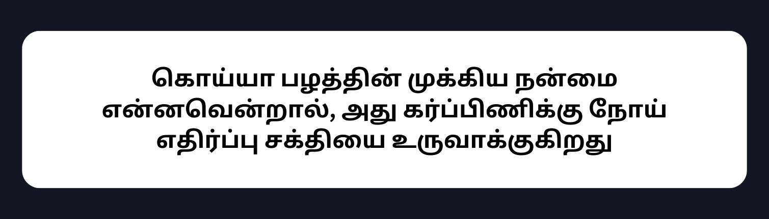 Guava during pregnancy in tamil benefit