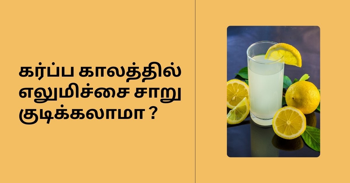 Lime Juice During Pregnancy in Tamil