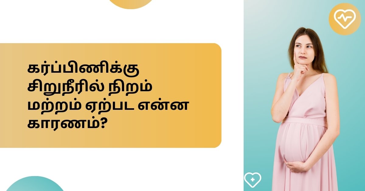 urine colour change during pregnancy in tamil