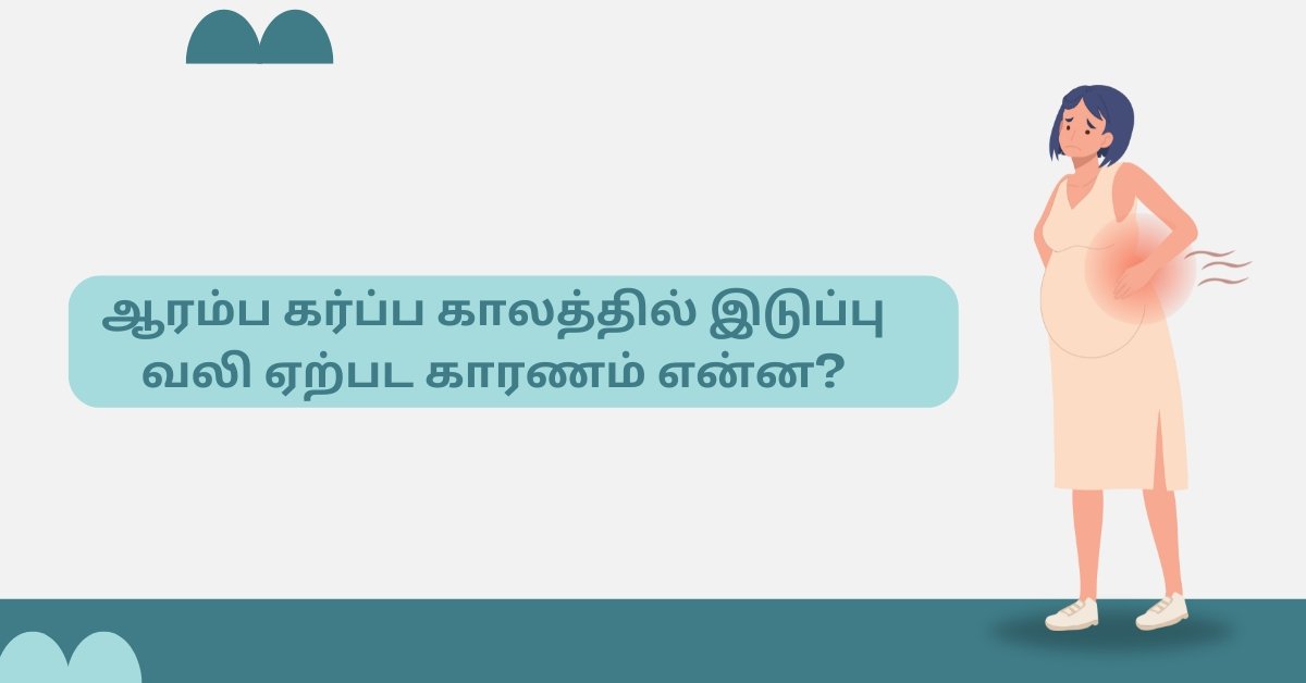 Pelvic Pain in Early Pregnancy in Tamil