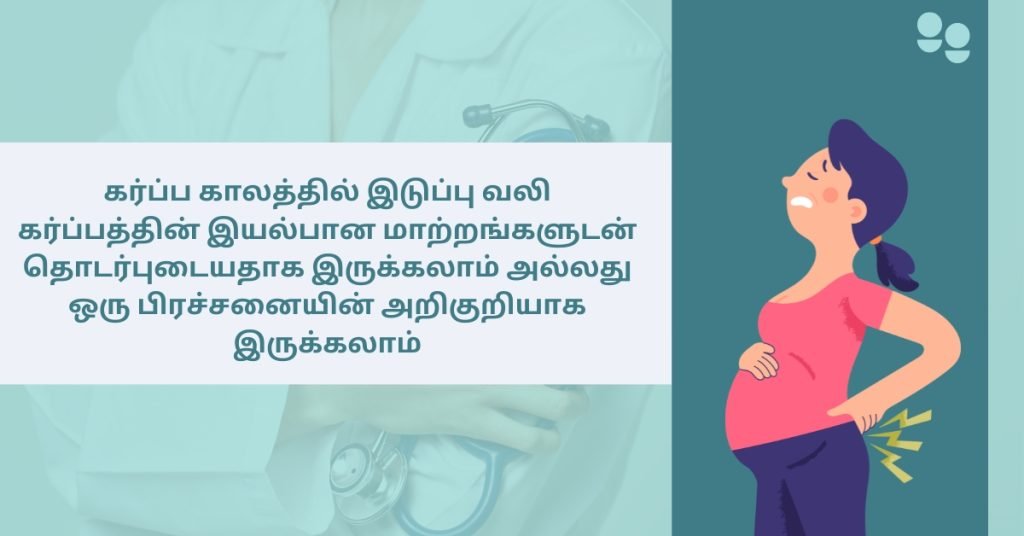 Pelvic pain in early pregnancy in Tamil - Fact