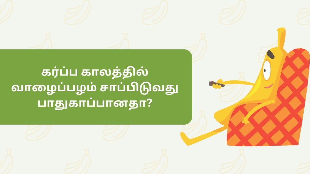 Is it safe to eat banana during pregnancy in tamil