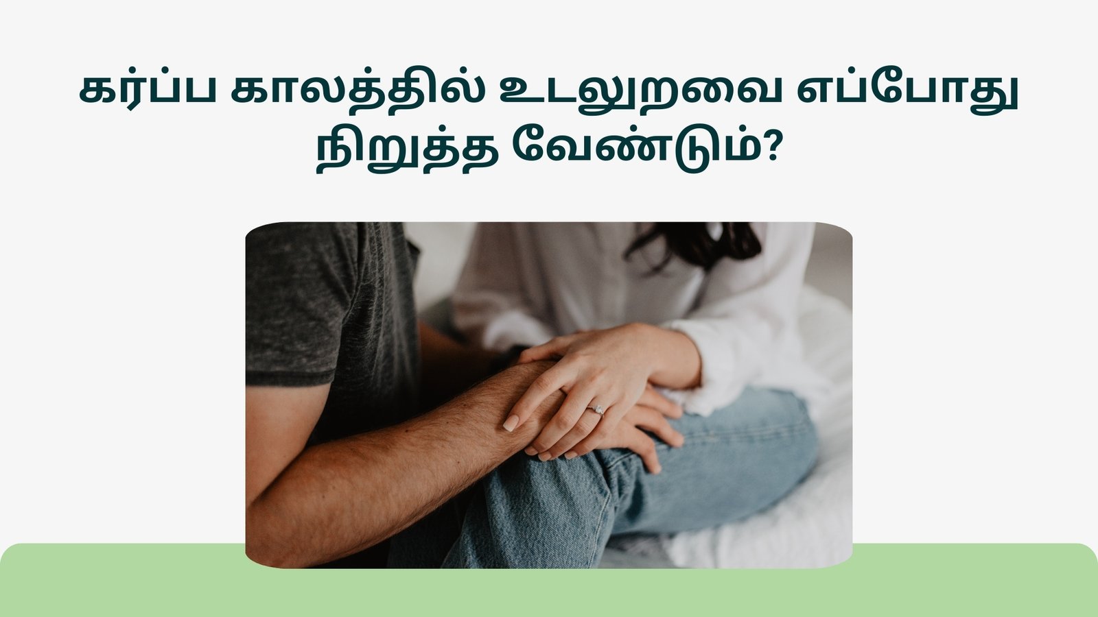 when to stop sex when pregnant in tamil