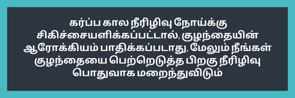 கர்ப்ப காலத்தில் அடிக்கடி சிறுநீர் கழித்தல் ஏன் நிகழ்கிறது? 3 Why to treat gestational diabetes in tamil